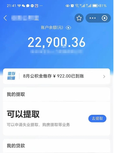 五指山公积金取出来花了会怎样（公积金提出来花）